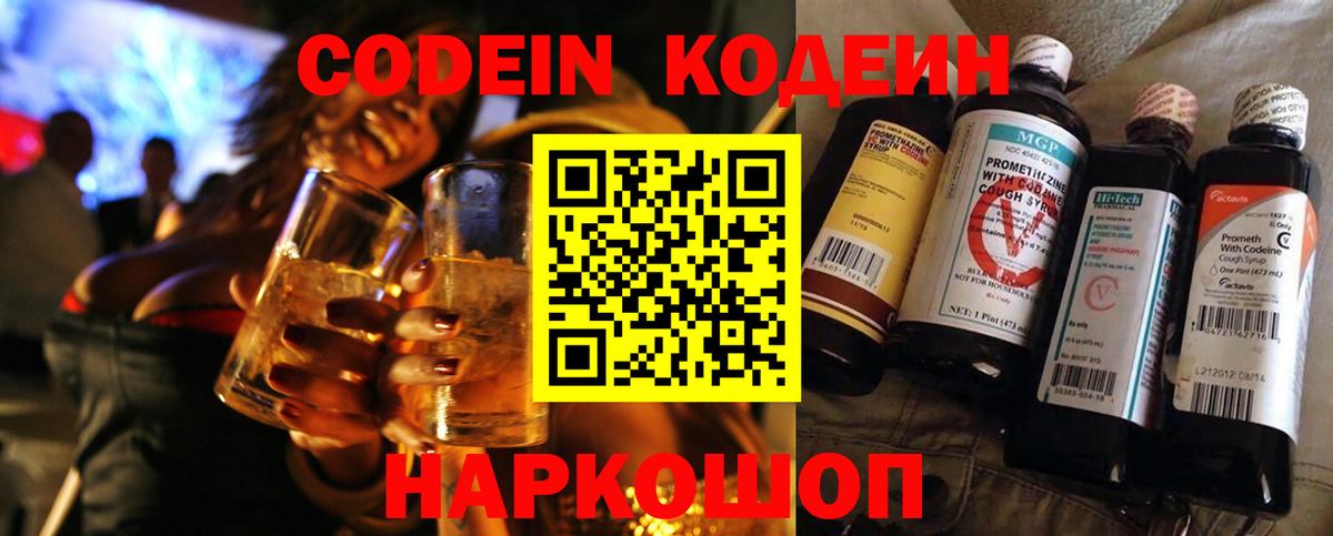 Владимир  Codein Purple Drank  Вход с VPN 