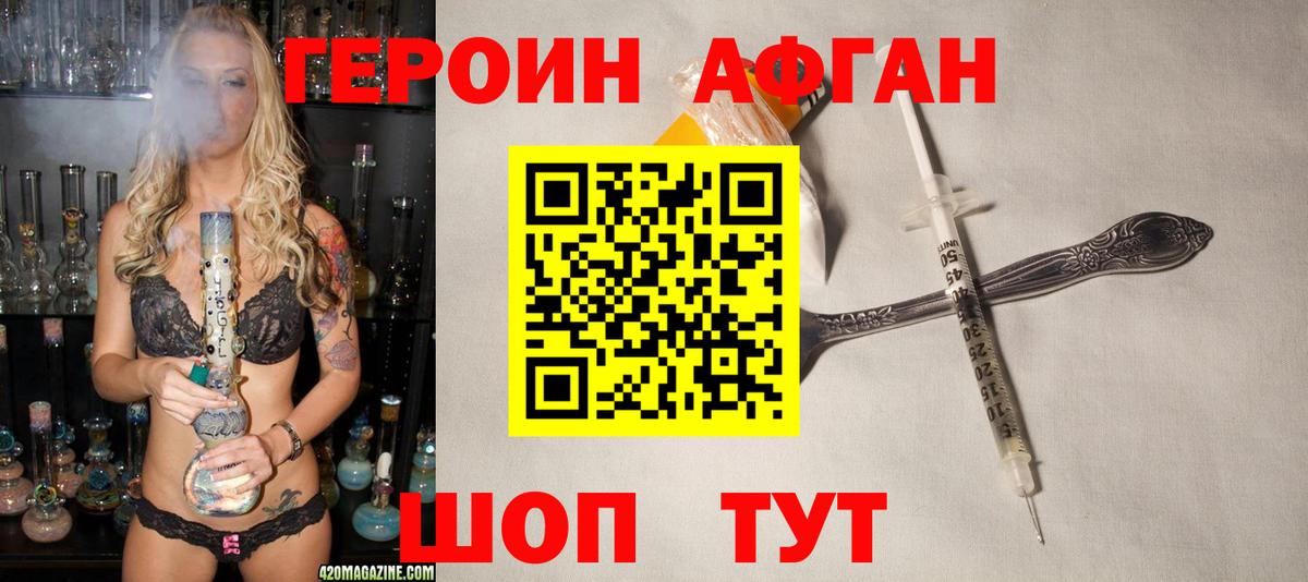 ГЕРОИН Афган Владимир